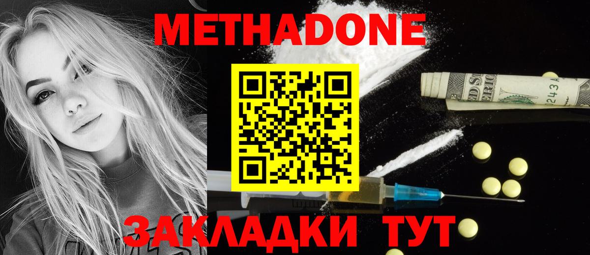 Зима  МЕТАДОН кристалл  Метадон мёд  Вход с VPN 